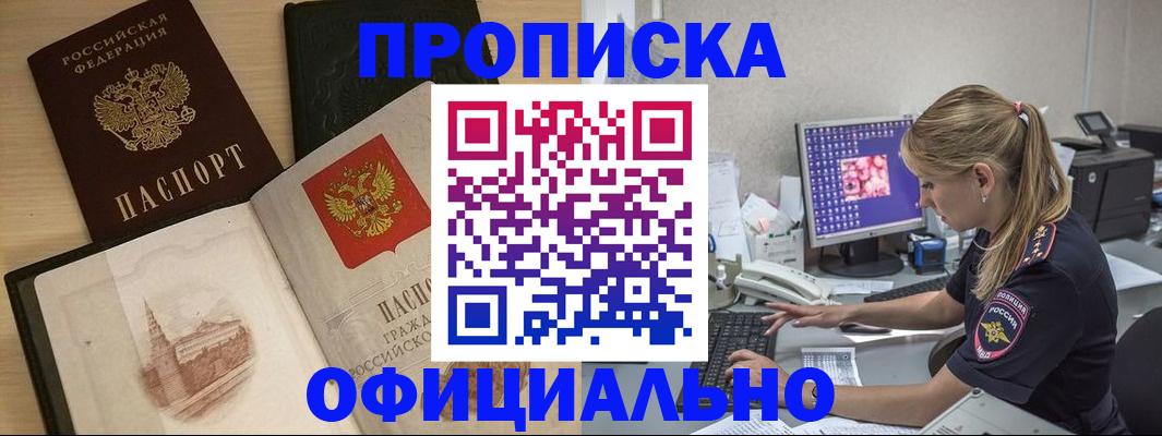 прописка регистрация в Элисте