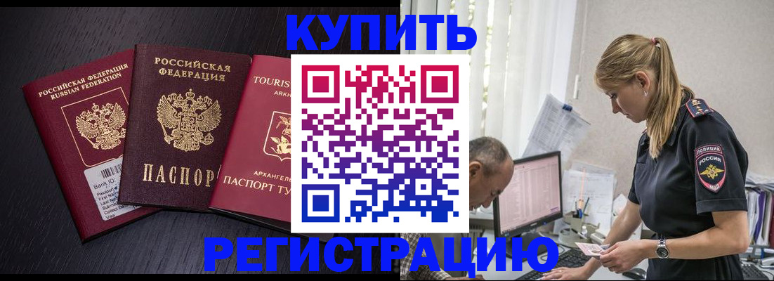 временная регистрация недорого в Элисте
