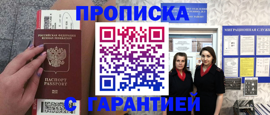 прописка законно в Элисте