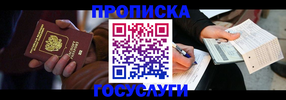 прописка в Элисте