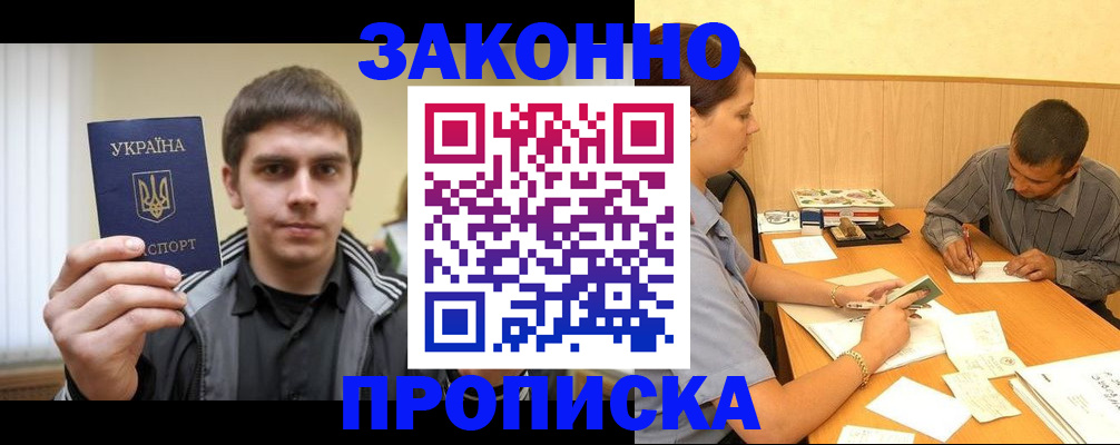 прописка поиск в Элисте