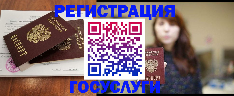 временная регистрация госуслуги в Элисте