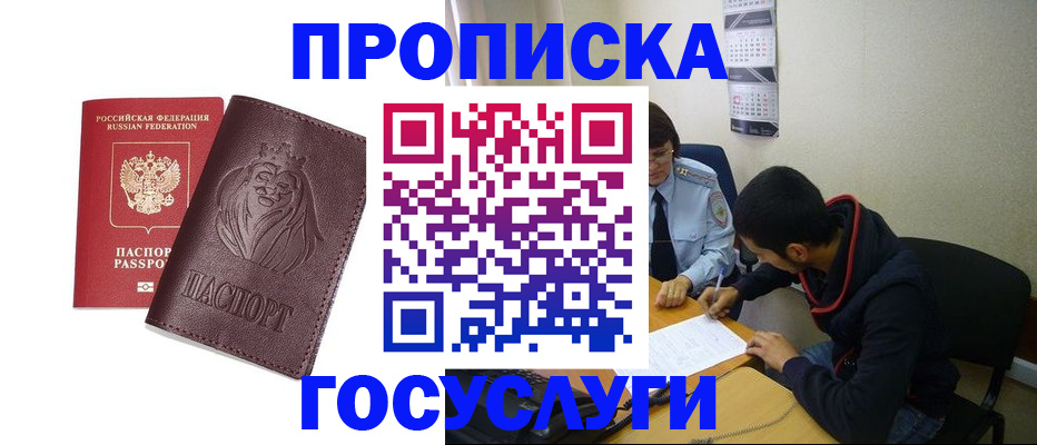временная регистрация для школы в Элисте