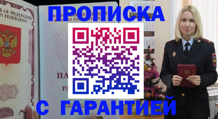 прописка 2025 в Элисте